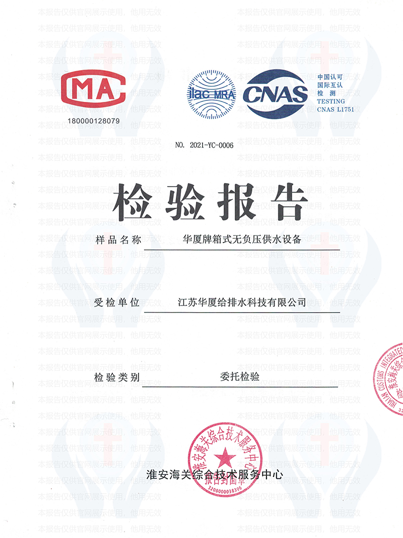 箱式無負(fù)壓供水設(shè)備檢驗(yàn)報(bào)告